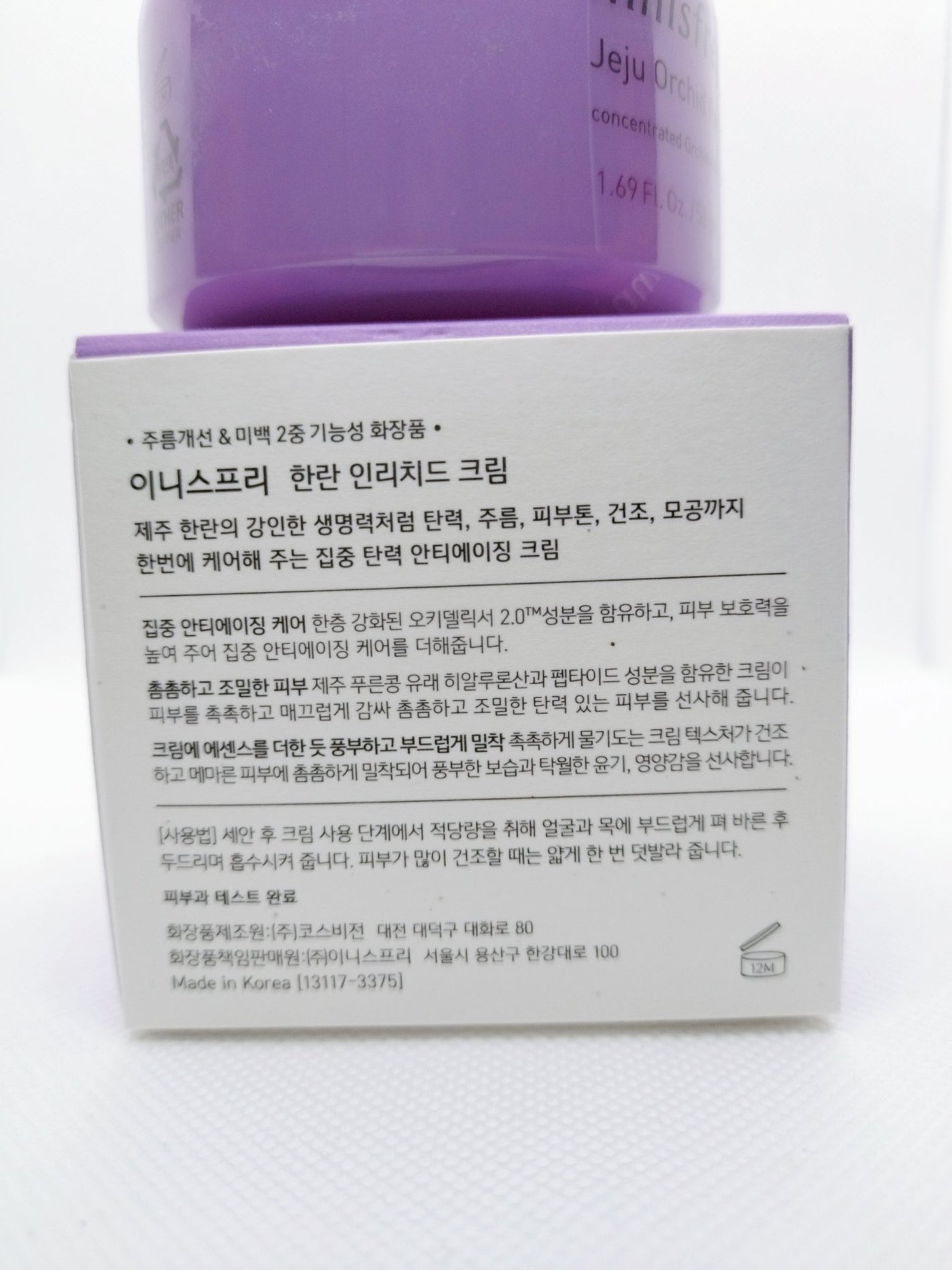 オーキッド エンリッチド クリーム/innisfree/フェイスクリームを使ったクチコミ(3枚目)