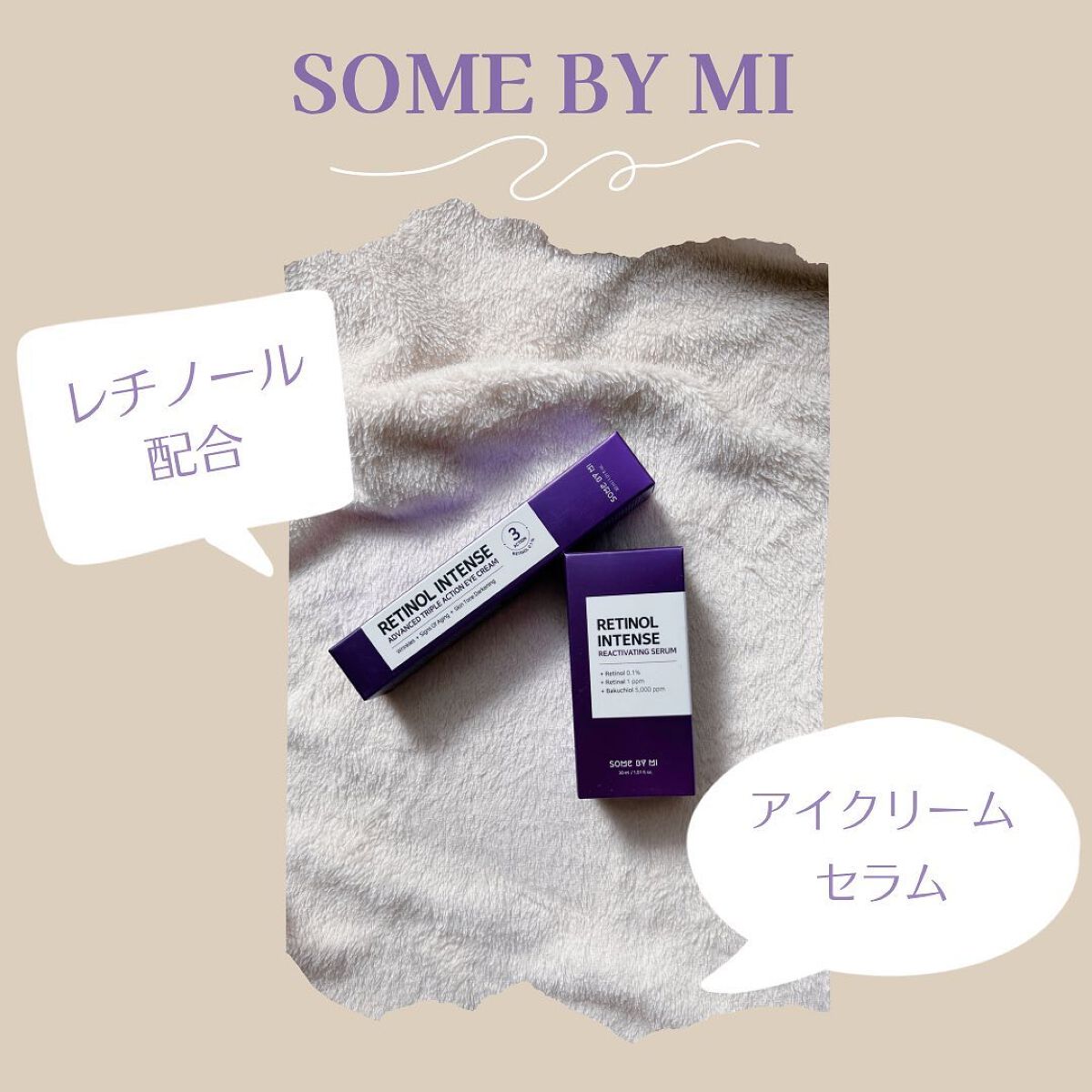 レチノールインテンシブ アドバンスドトリプルアクションアイクリーム/SOME BY MI/アイケア・アイクリームを使ったクチコミ（1枚目）