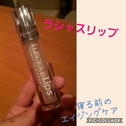 ラシャスリップス/ラシャスリップス/リップグロスを使ったクチコミ(1枚目)