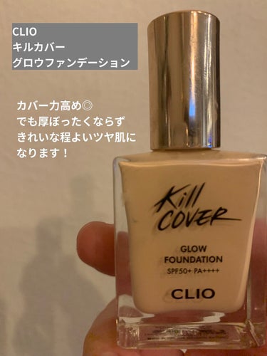 キルカバー グロウ ファンデーション 3.5 vanilla/CLIO/リキッドファンデーションを使ったクチコミ（2枚目）