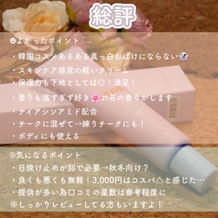 ピュアリングクリーム/DEWYCEL/化粧下地を使ったクチコミ(6枚目)