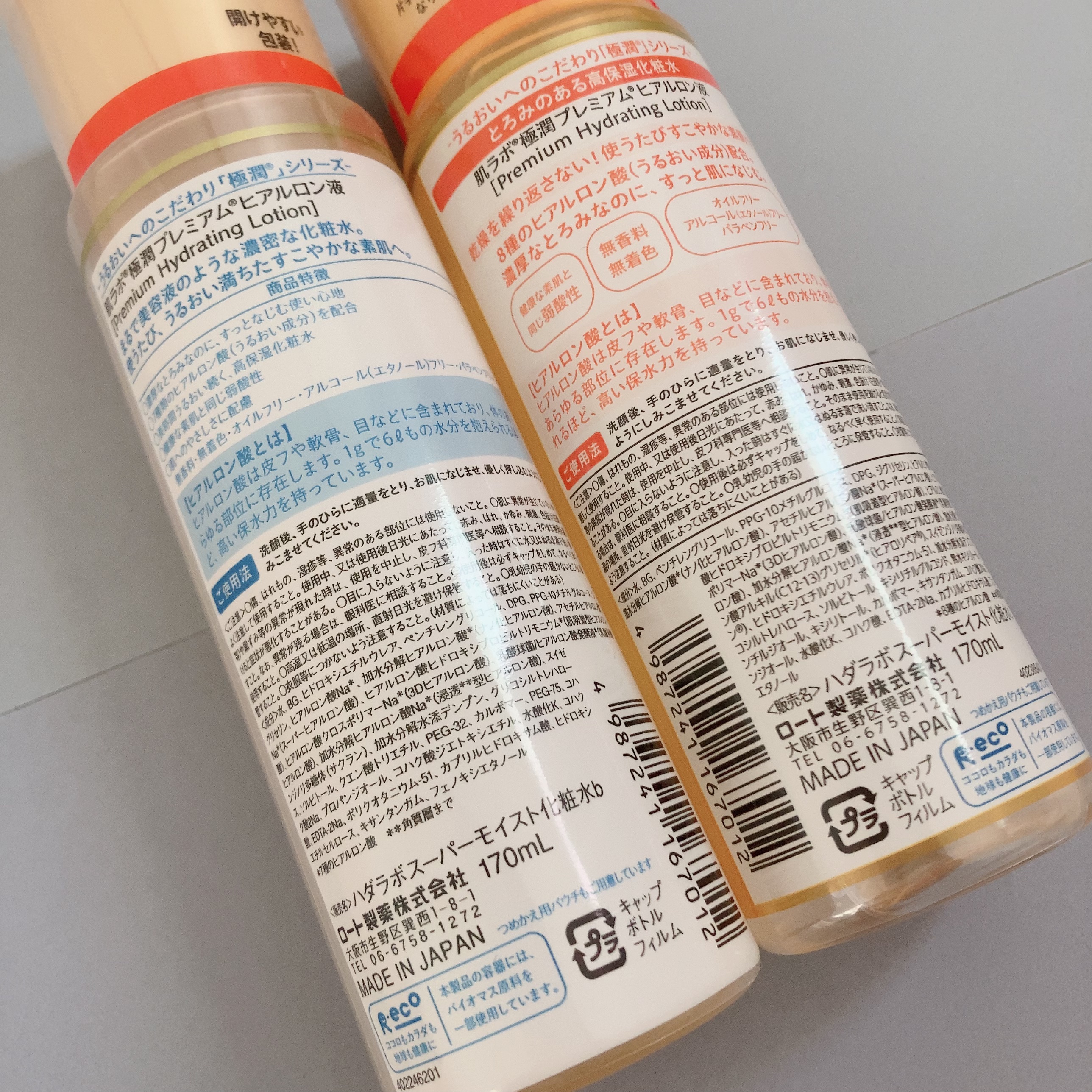 極潤プレミアムヒアルロン液(ハダラボスーパーモイスト化粧水c)/肌ラボ/化粧水を使ったクチコミ（2枚目）