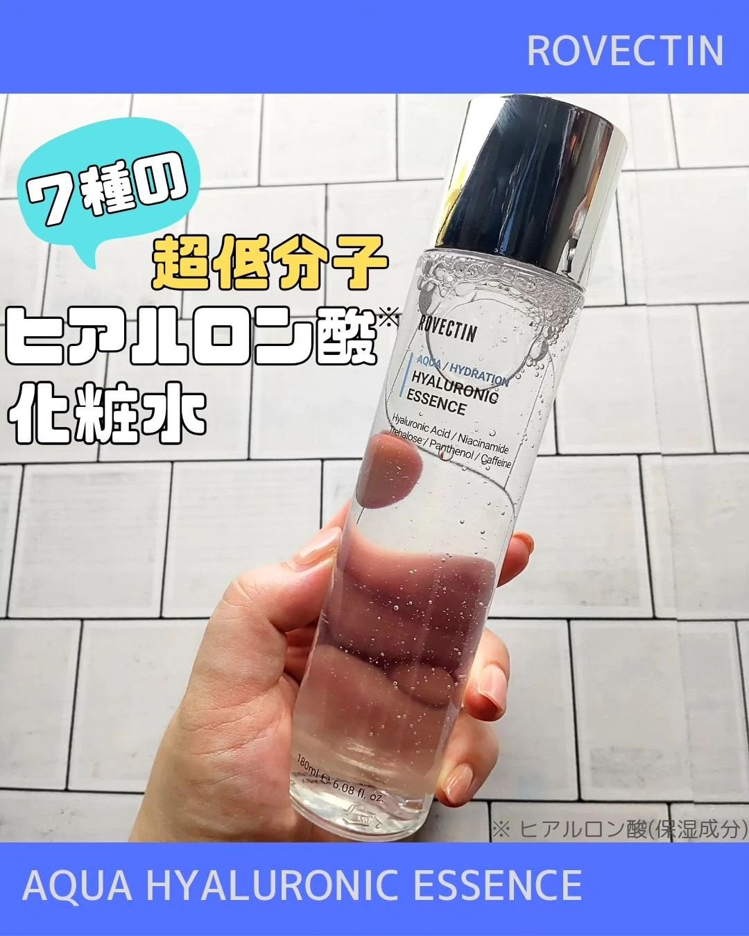 アクアヒアルロニックエッセンス/ロベクチン/化粧水を使ったクチコミ(1枚目)