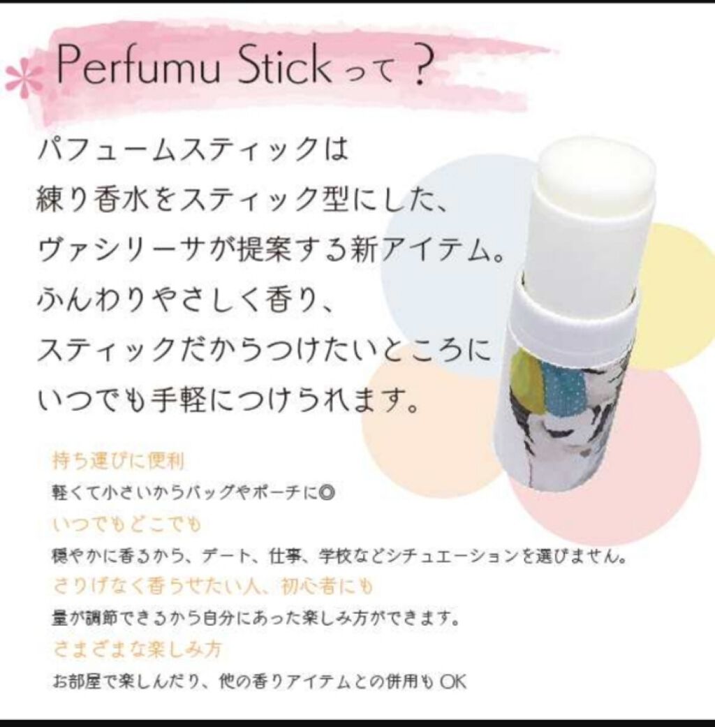 パフュームスティック メリッサ/ヴァシリーサ/練り香水を使ったクチコミ（3枚目）