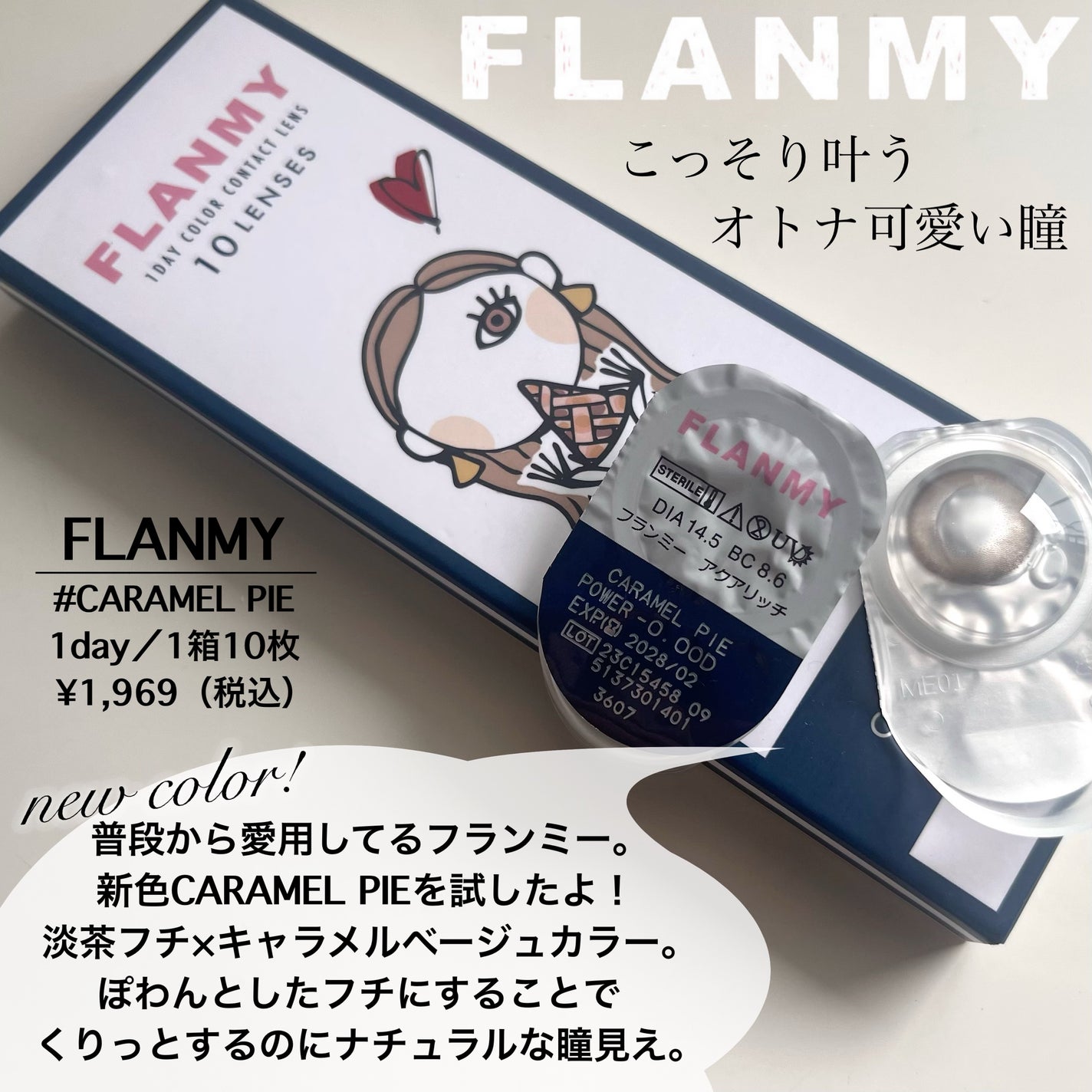 FLANMY 1day/FLANMY/ワンデー(1DAY)カラコンを使ったクチコミ(2枚目)
