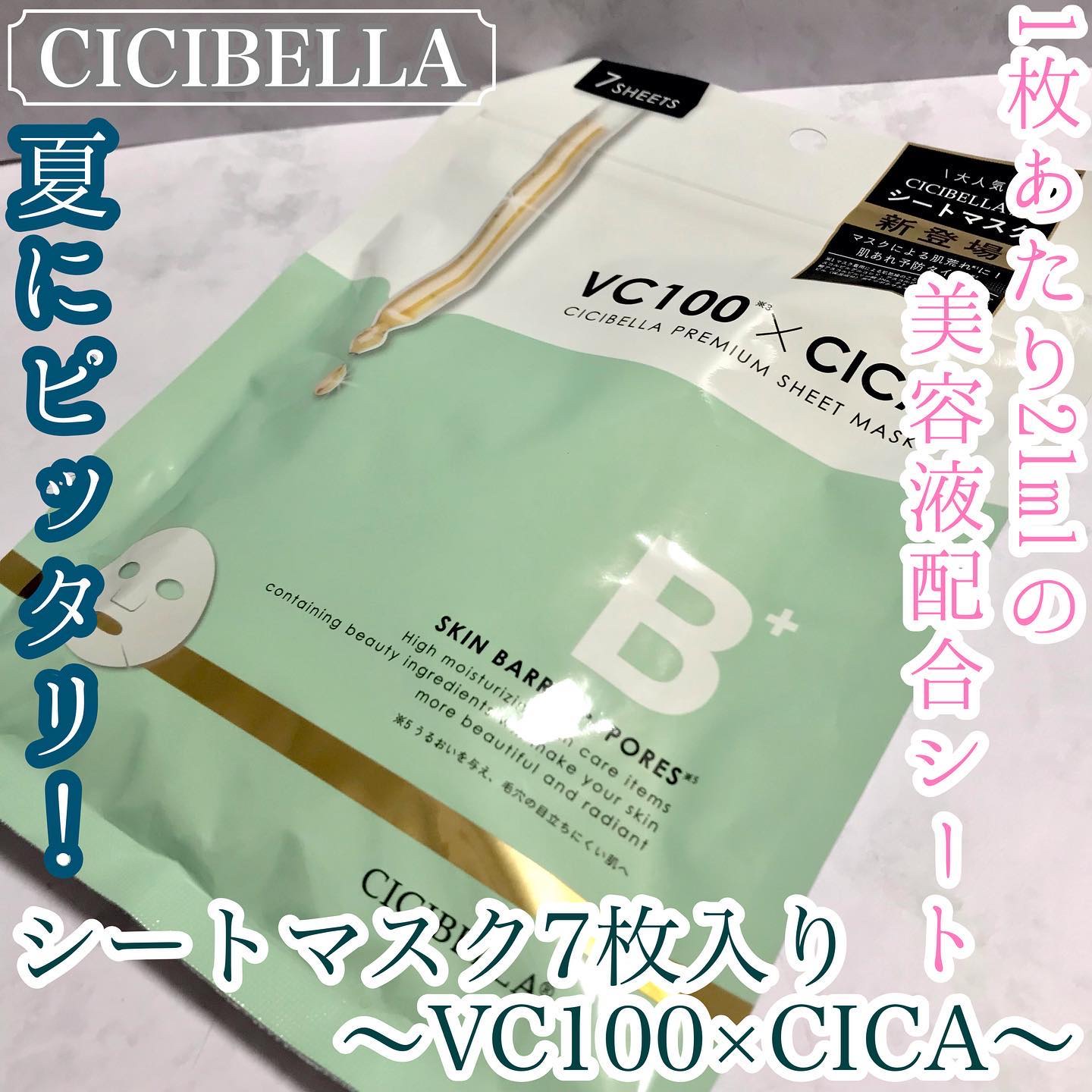 シートマスク VC100×CICA/CICIBELLA/シートマスク・パックを使ったクチコミ（1枚目）