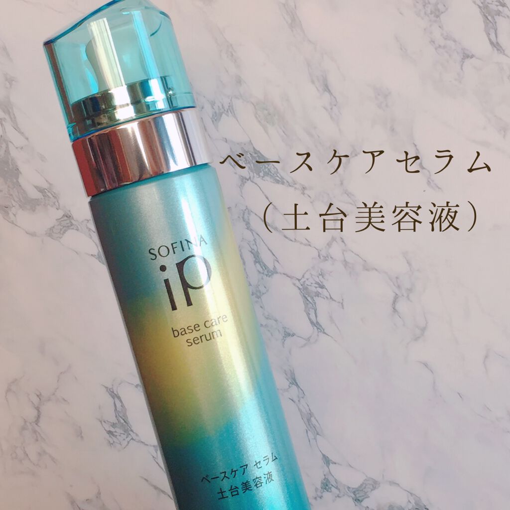 ベースケア セラム＜土台美容液＞/SOFINA iP/美容液を使ったクチコミ（2枚目）