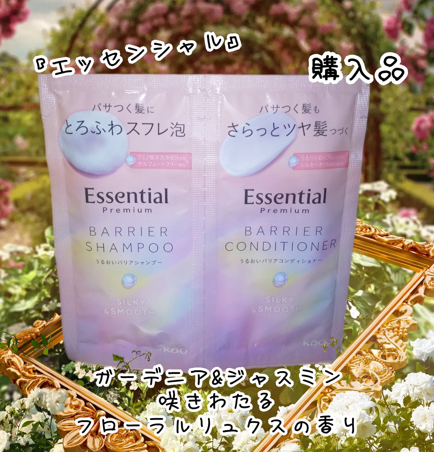 エッセンシャルプレミアム バリアシャンプー・コンディショナー シルキー&スムース/エッセンシャル/市販シャンプーを使ったクチコミ(1枚目)