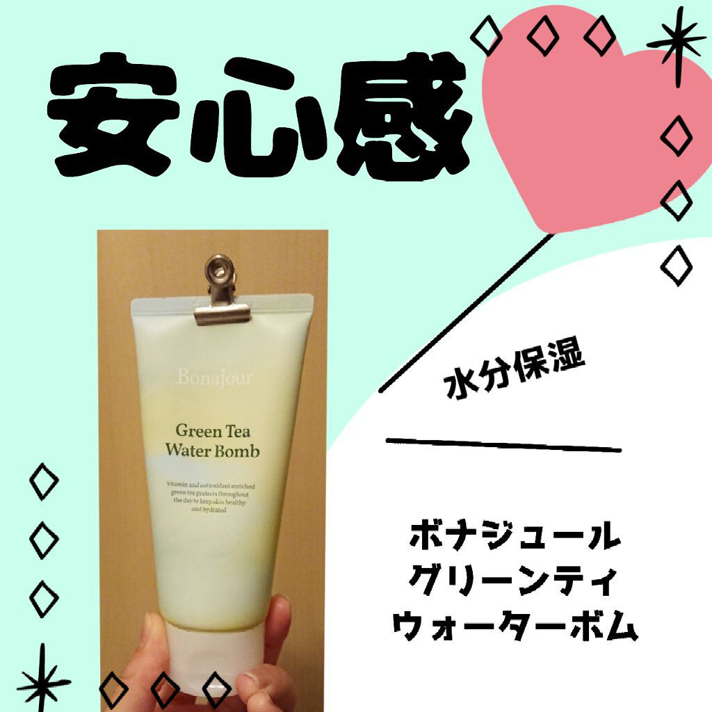 グリーンティーウォーターボム/Bonajour/フェイスクリームを使ったクチコミ（1枚目）