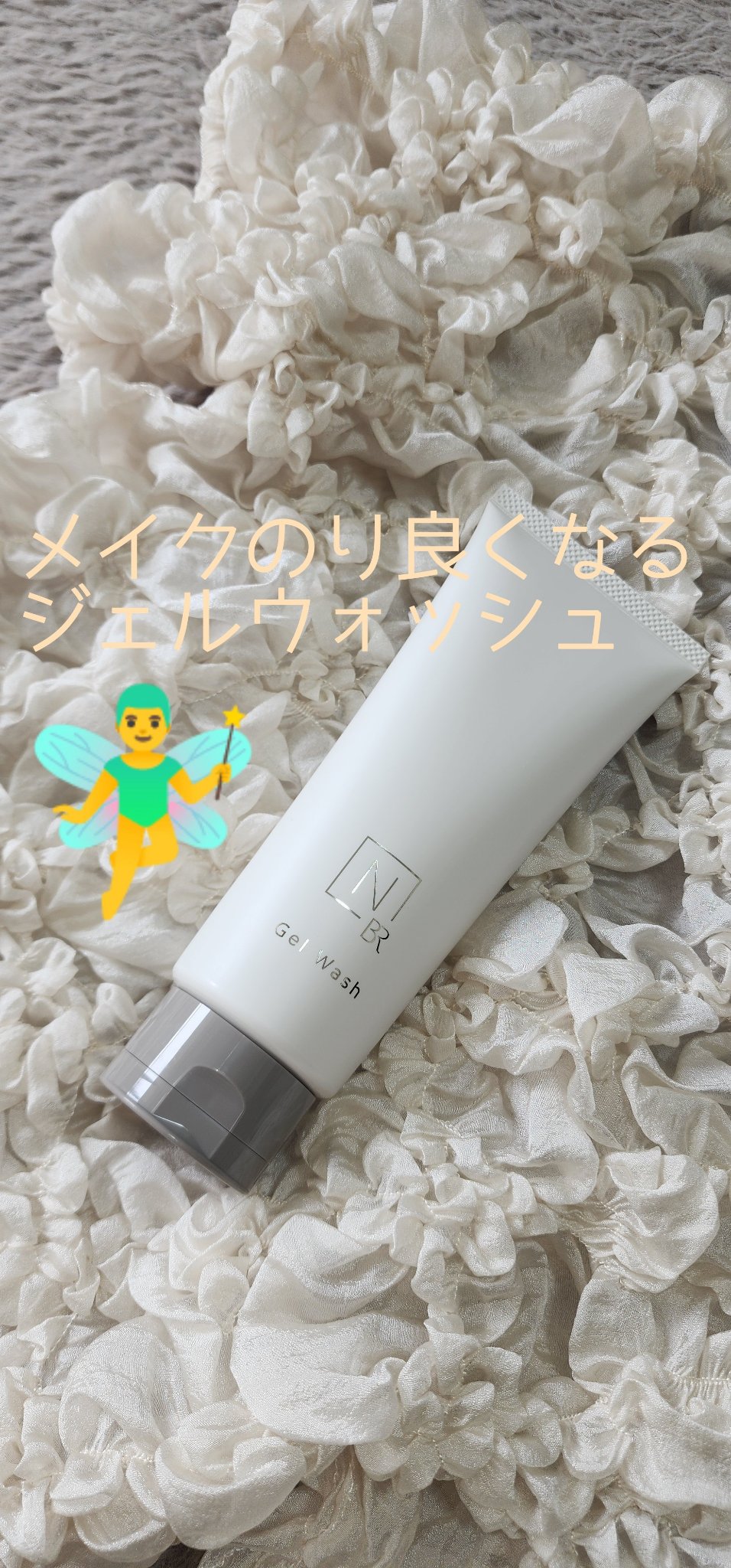 N organic Bright ホワイト クリア ジェルウォッシュ/Ｎ organic/その他洗顔料を使ったクチコミ（1枚目）