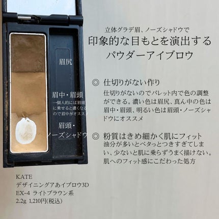 ケイト デザイニングアイブロウ3D/KATE/パウダーアイブロウを使ったクチコミ(2枚目)