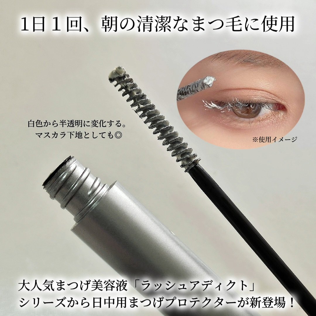 ラッシュアディクト ラッシュ トランスカラ/soaddicted/マスカラ下地を使ったクチコミ（2枚目）