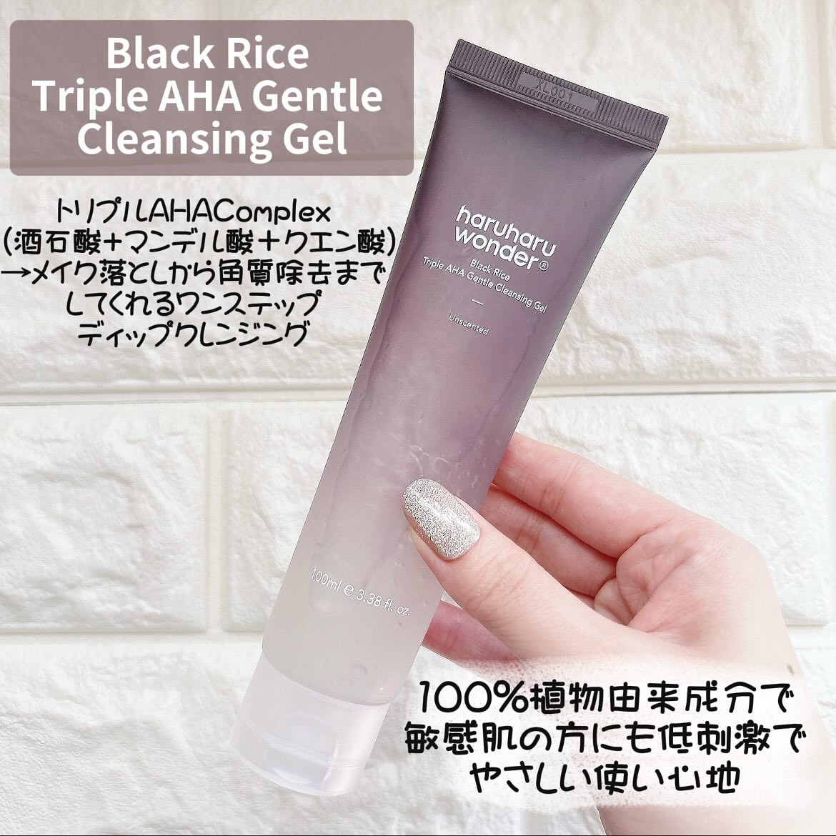ブラックライストリプルAHAジェントルクレンジングジェル/haruharu wonder/クレンジングジェルを使ったクチコミ（2枚目）