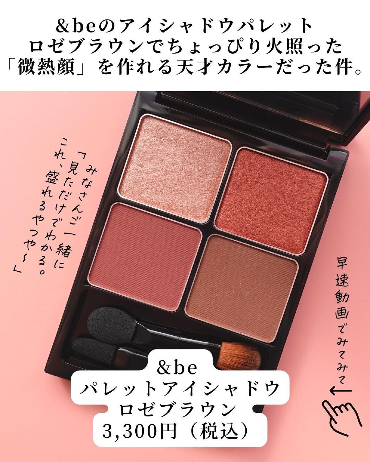 &be パレットアイシャドウ/＆be/アイシャドウパレットを使ったクチコミ（2枚目）