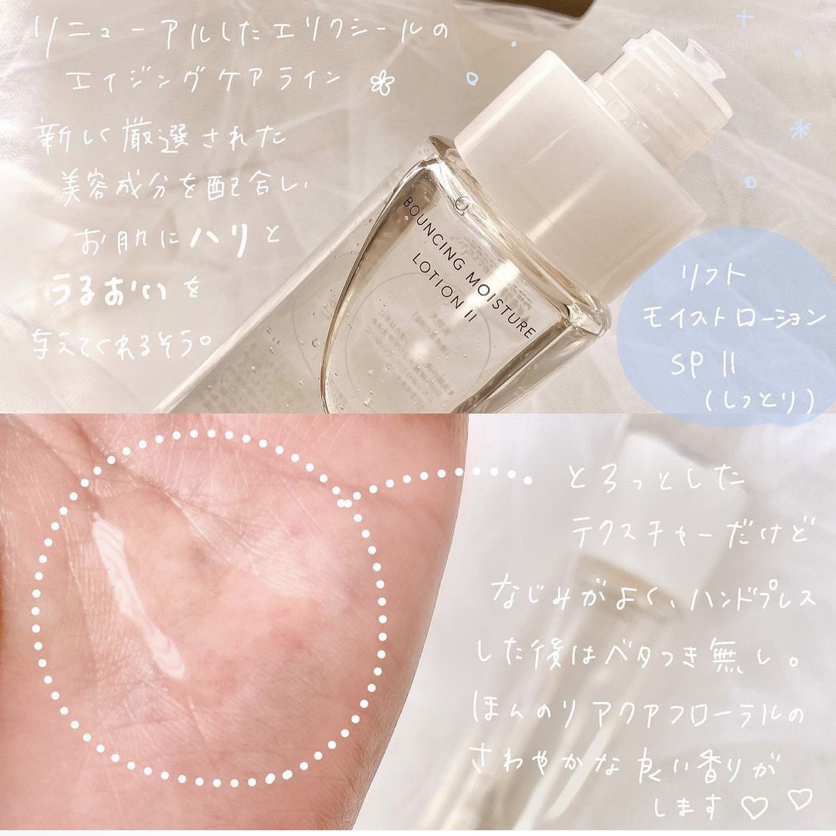 リフトモイスト エマルジョン SP/エリクシール/乳液を使ったクチコミ（2枚目）