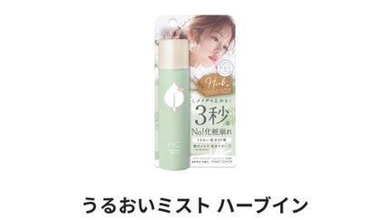 うるおいミスト ハーブイン/MAKE COVER/ミスト状化粧水を使ったクチコミ(1枚目)