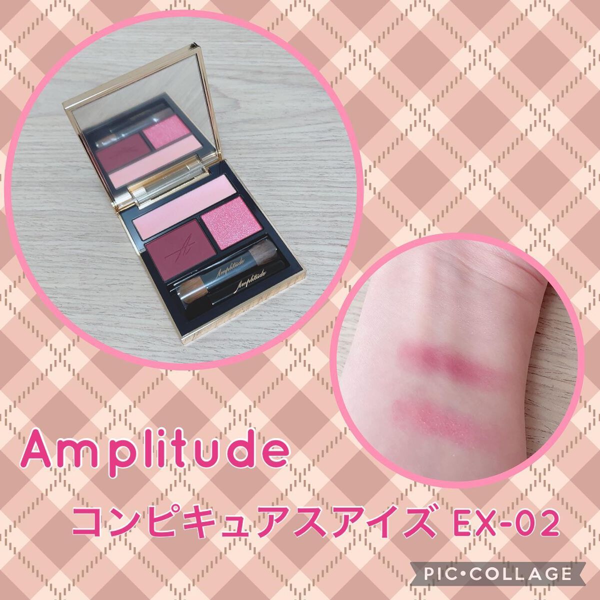 コンスピキュアス アイズ/Amplitude/アイシャドウパレットを使ったクチコミ(1枚目)