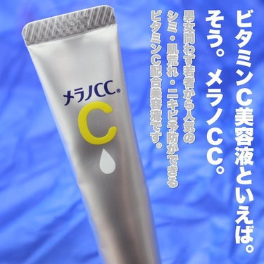 薬用 しみ 集中対策 美容液/メラノCC/美容液を使ったクチコミ（2枚目）