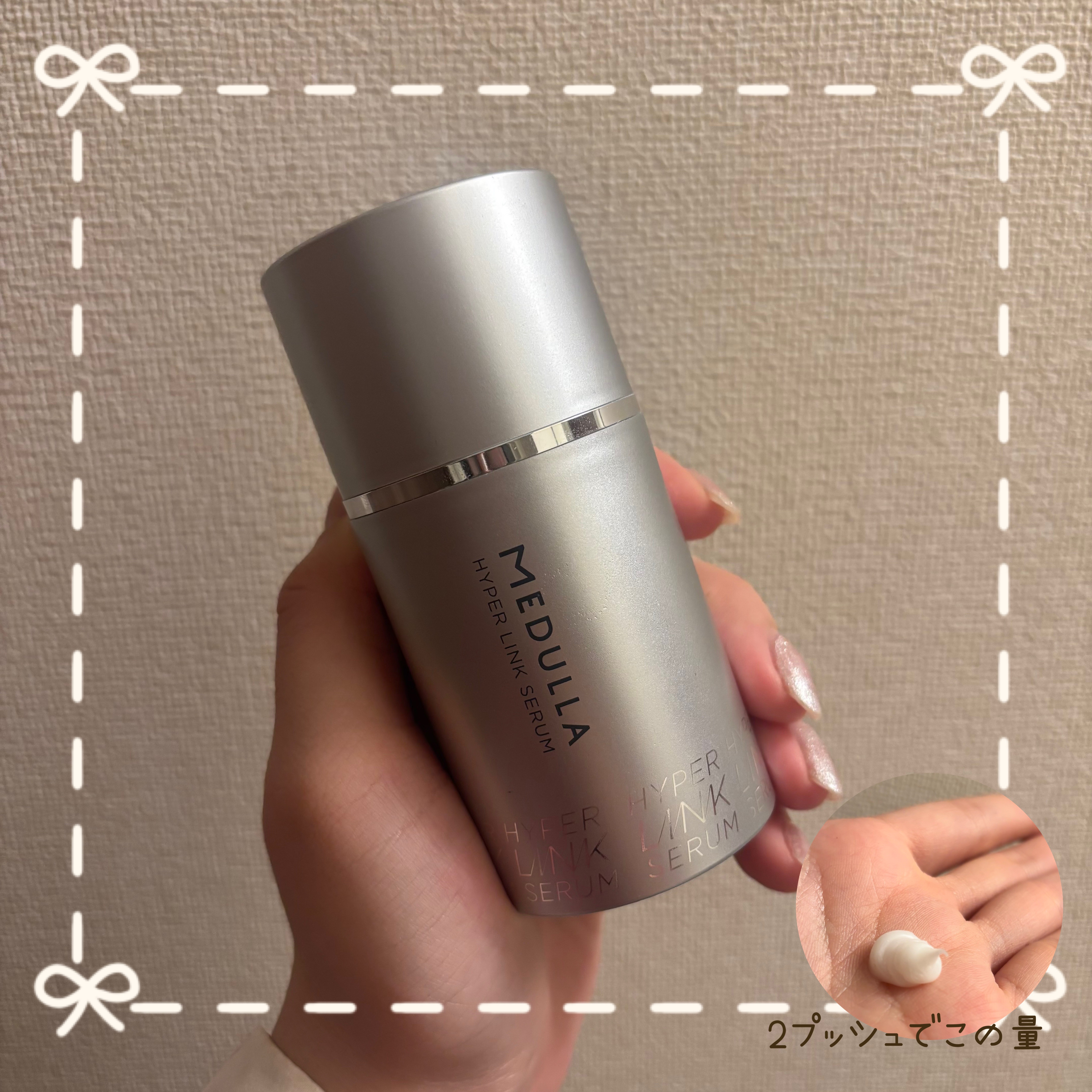 HYPERLINK SERUM/MEDULLA/アウトバストリートメントを使ったクチコミ（1枚目）