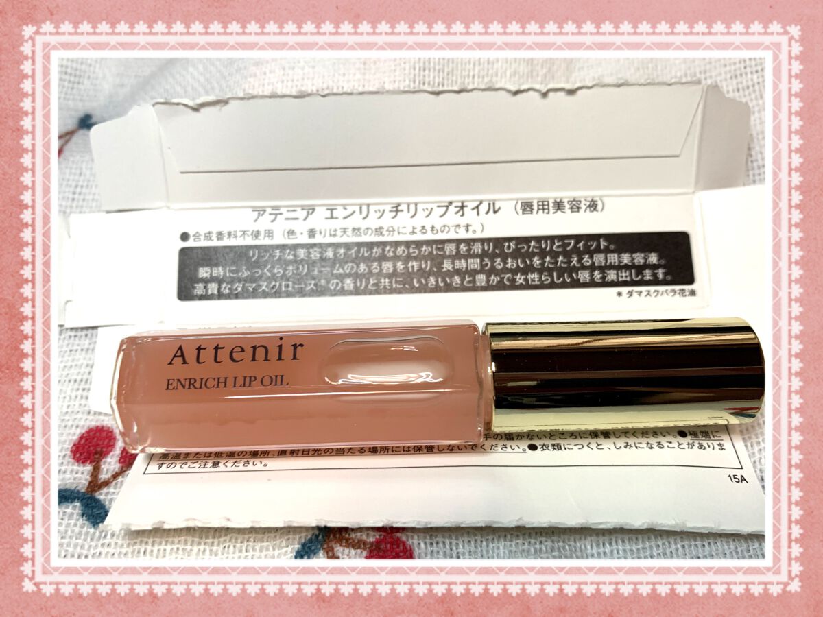 エンリッチオイルリップ/アテニア/リップケアを使ったクチコミ(1枚目)