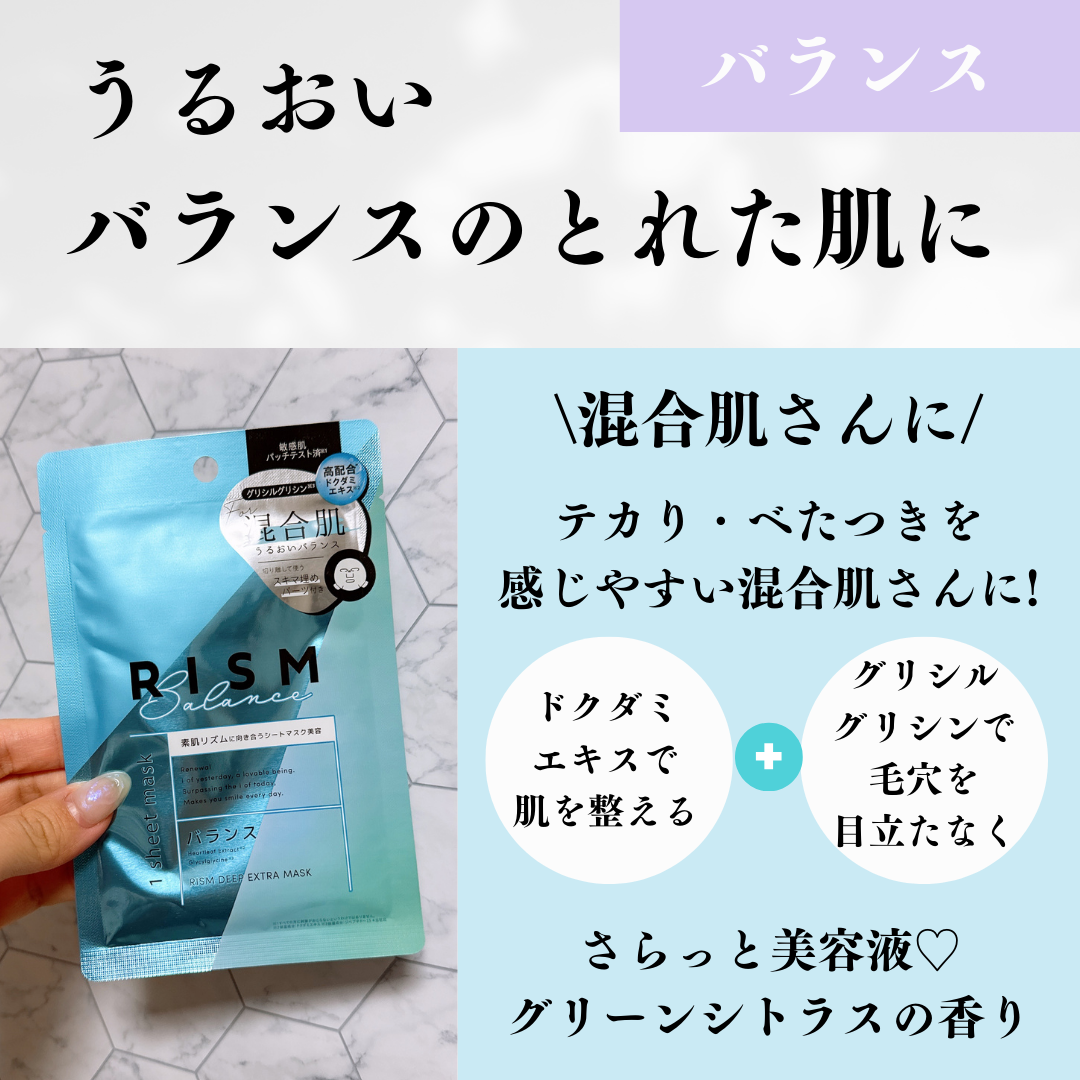 デイリーケアマスク バランス/RISM/シートマスク・パックを使ったクチコミ（3枚目）