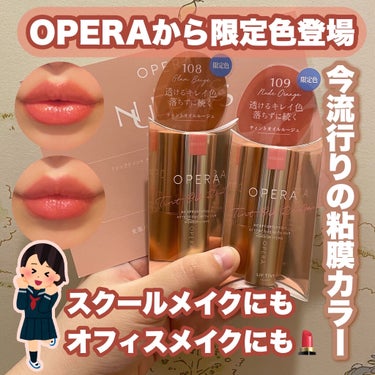 オペラ リップティント N/OPERA/口紅を使ったクチコミ（1枚目）