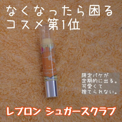 レブロン キス シュガー スクラブ/REVLON/リップスクラブを使ったクチコミ(1枚目)