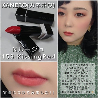 カネボウ Nールージュ 153 Kissing Red/KANEBO/口紅の画像