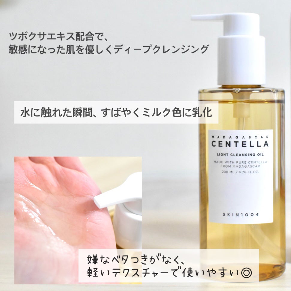 センテラ ライトクレンジングオイル/SKIN1004/オイルクレンジングを使ったクチコミ(2枚目)