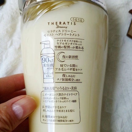 ドリーミー モイスト シャンプー/ヘアトリートメント/THERATIS/市販シャンプーを使ったクチコミ(3枚目)