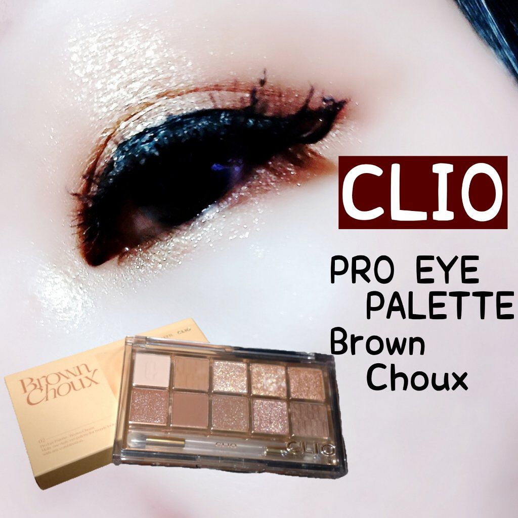 プロ アイ パレット/CLIO/アイシャドウパレットを使ったクチコミ（1枚目）