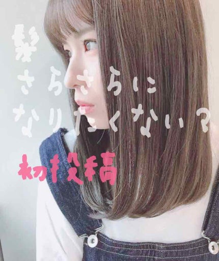 ケアトリコ アフタートリートメント ローション/アリミノ/ヘアオイルを使ったクチコミ(1枚目)