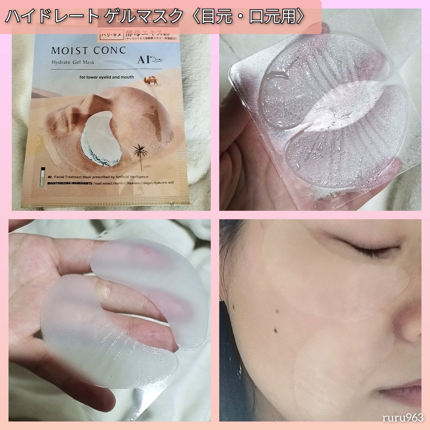 ハイドレート ゲルマスクS <目元・口元用>/MOISTCONC AI/シートマスク・パックを使ったクチコミ(3枚目)