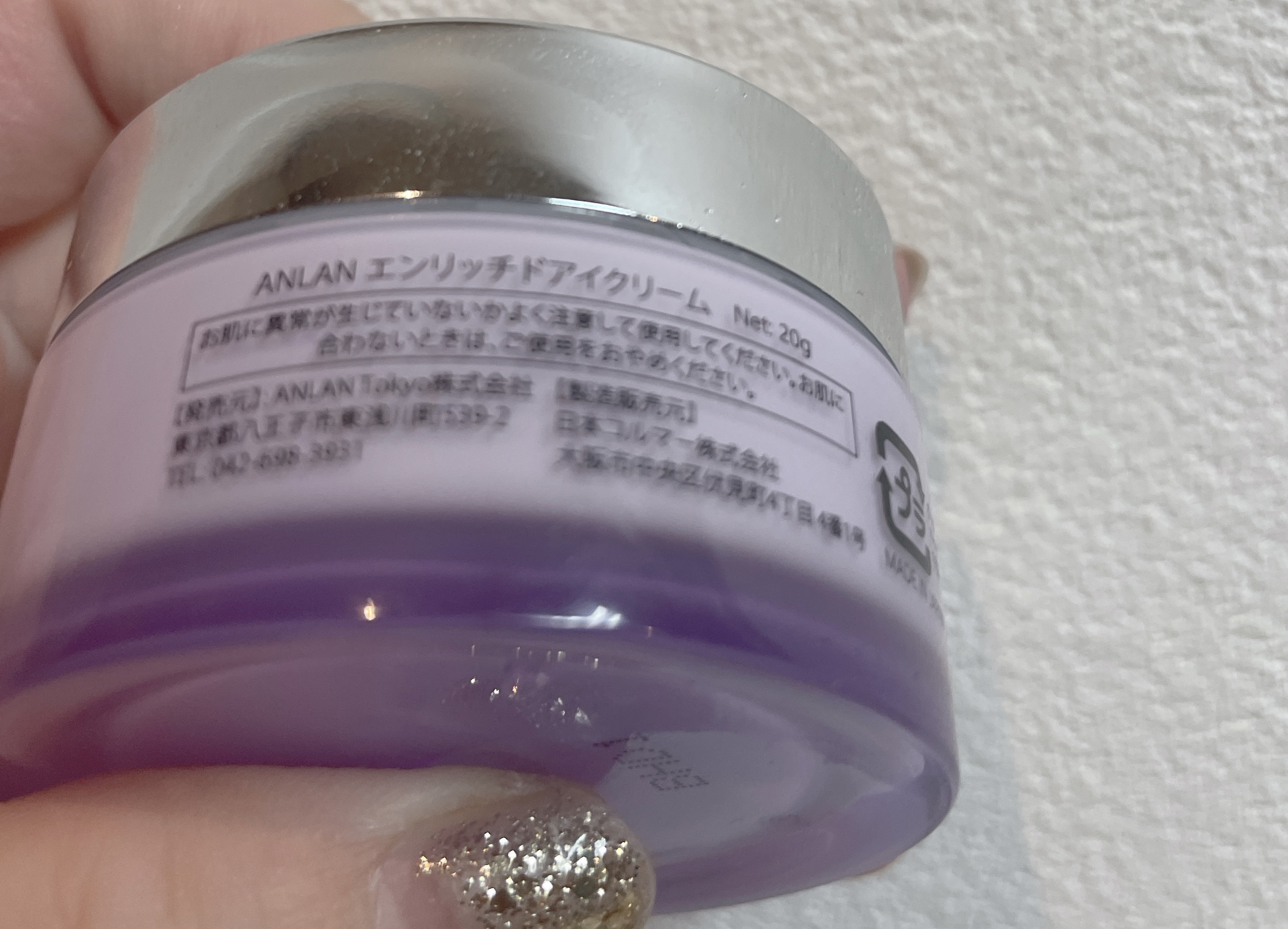 エンリッチドアイクリーム/ANLAN/フェイスクリームを使ったクチコミ（2枚目）