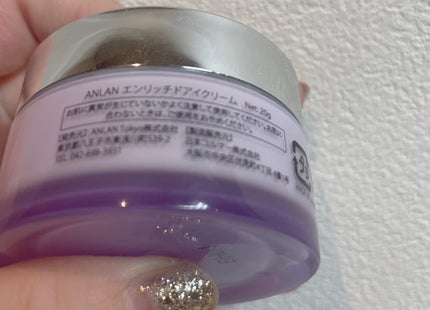 エンリッチドアイクリーム/ANLAN/フェイスクリームを使ったクチコミ(2枚目)