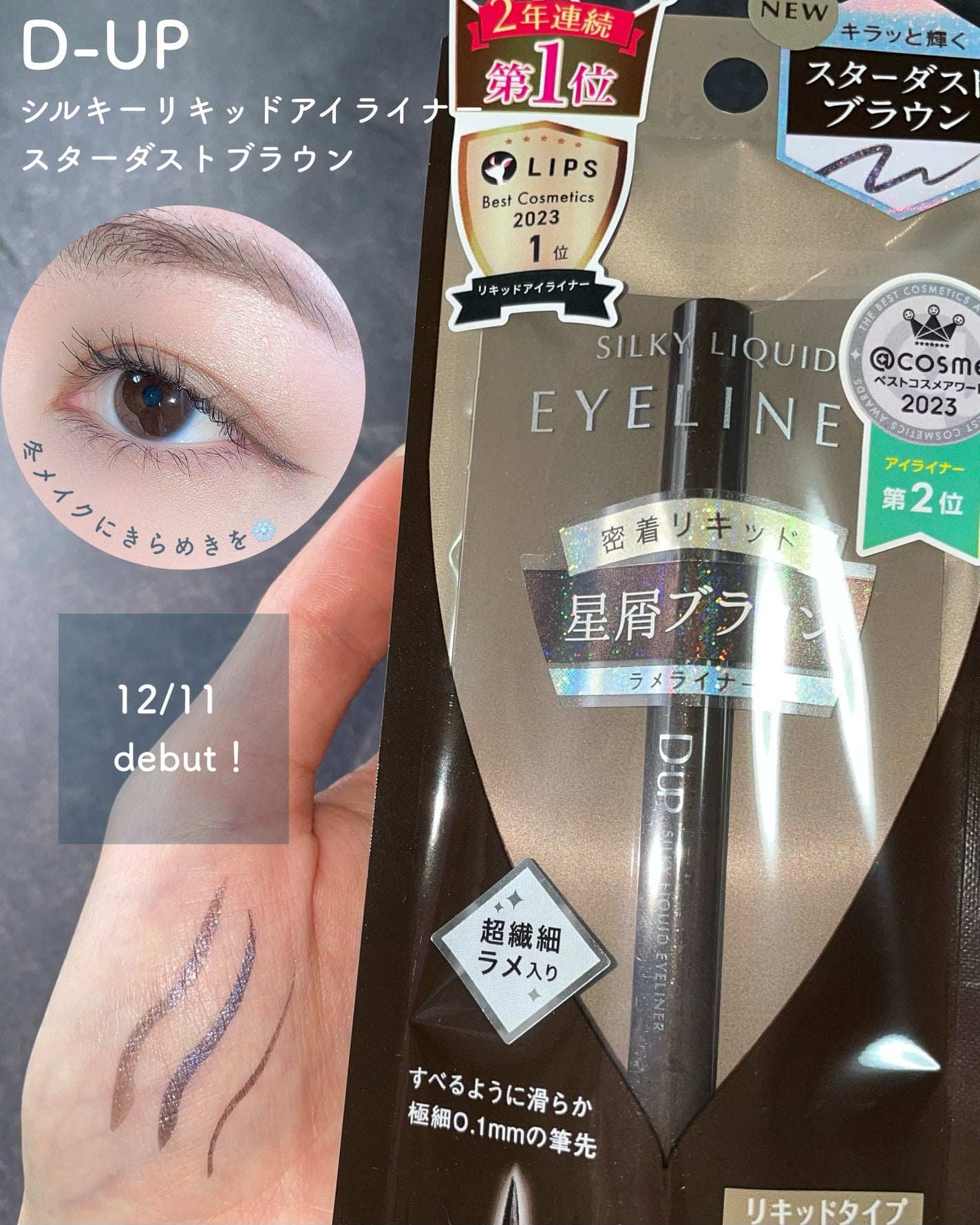 シルキーリキッドアイライナーWP/D-UP/リキッドアイライナーを使ったクチコミ(1枚目)