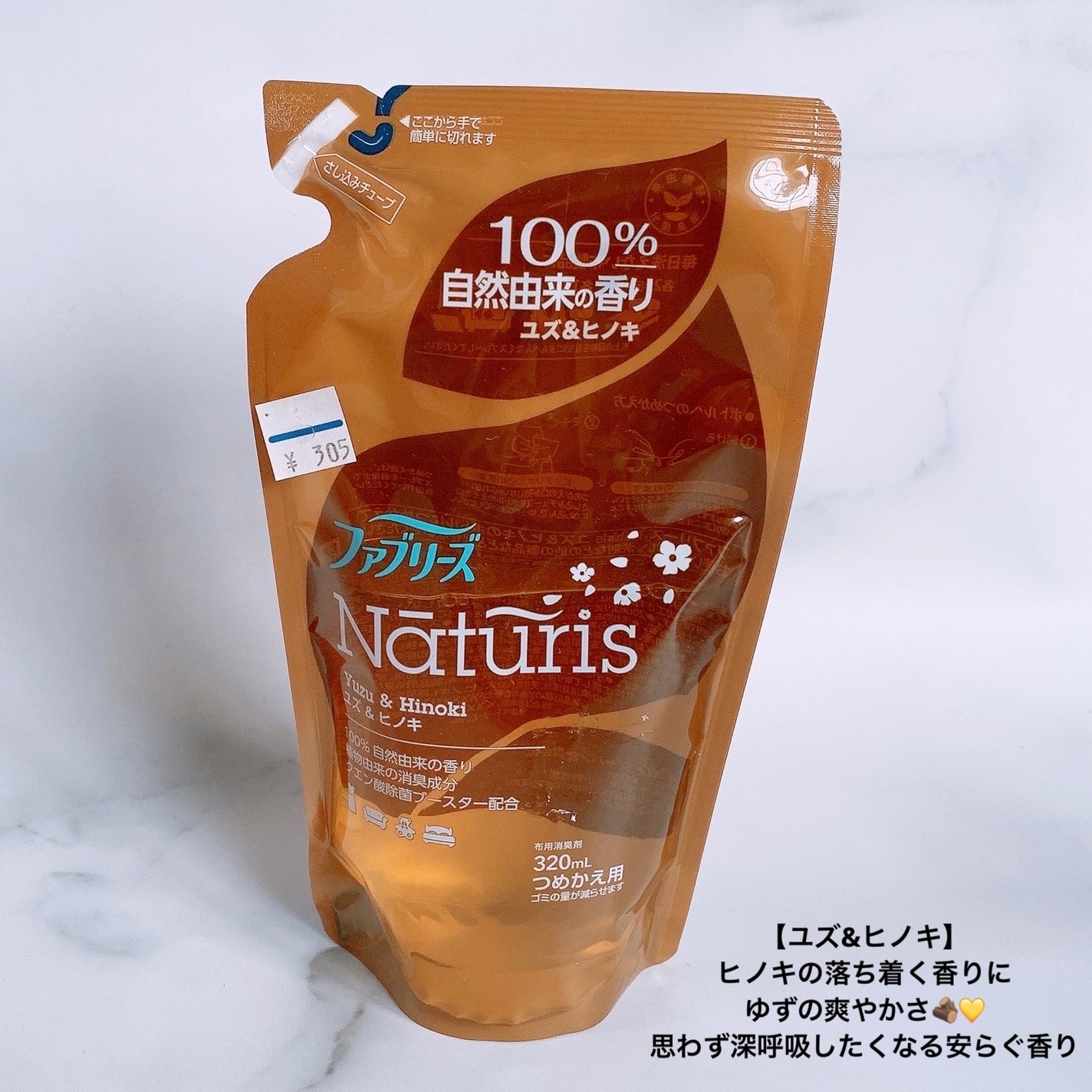 ナチュリス ユズ&ヒノキ/ファブリーズ/ファブリックミストを使ったクチコミ(2枚目)