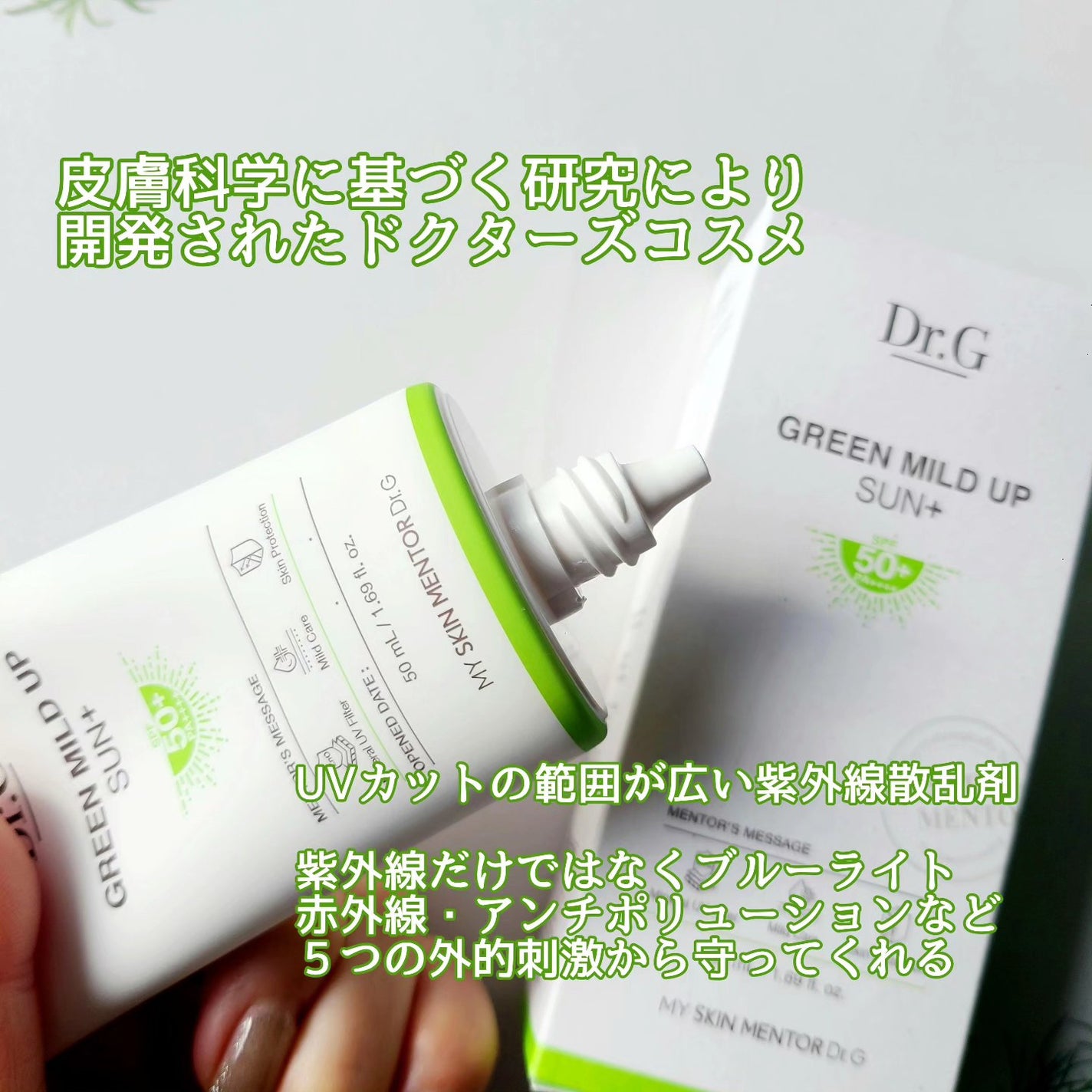 グリーンマイルドアップサンプラス/Dr.G/日焼け止めクリームを使ったクチコミ(2枚目)