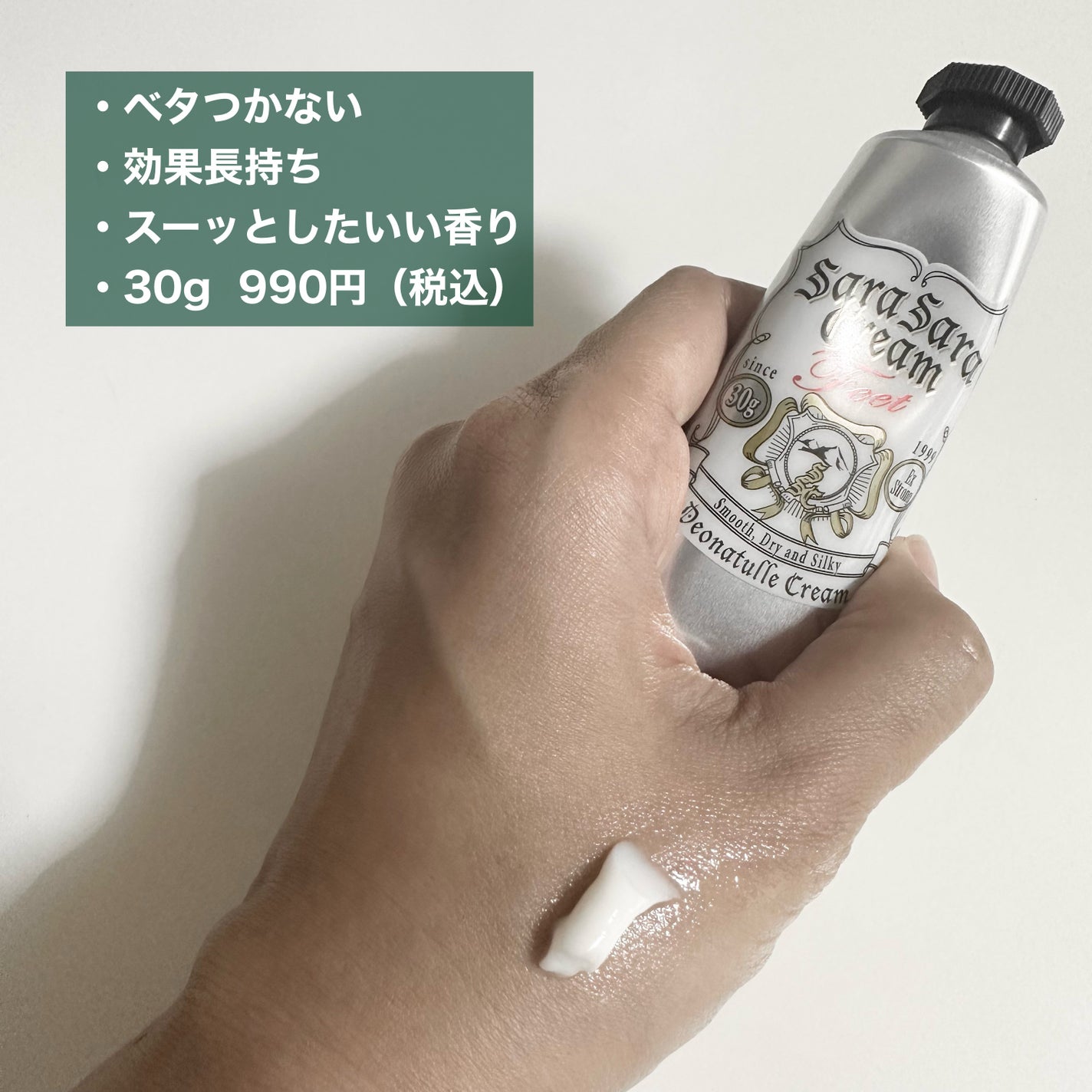薬用足指さらさらクリーム/デオナチュレ/デオドラント・制汗剤を使ったクチコミ(2枚目)