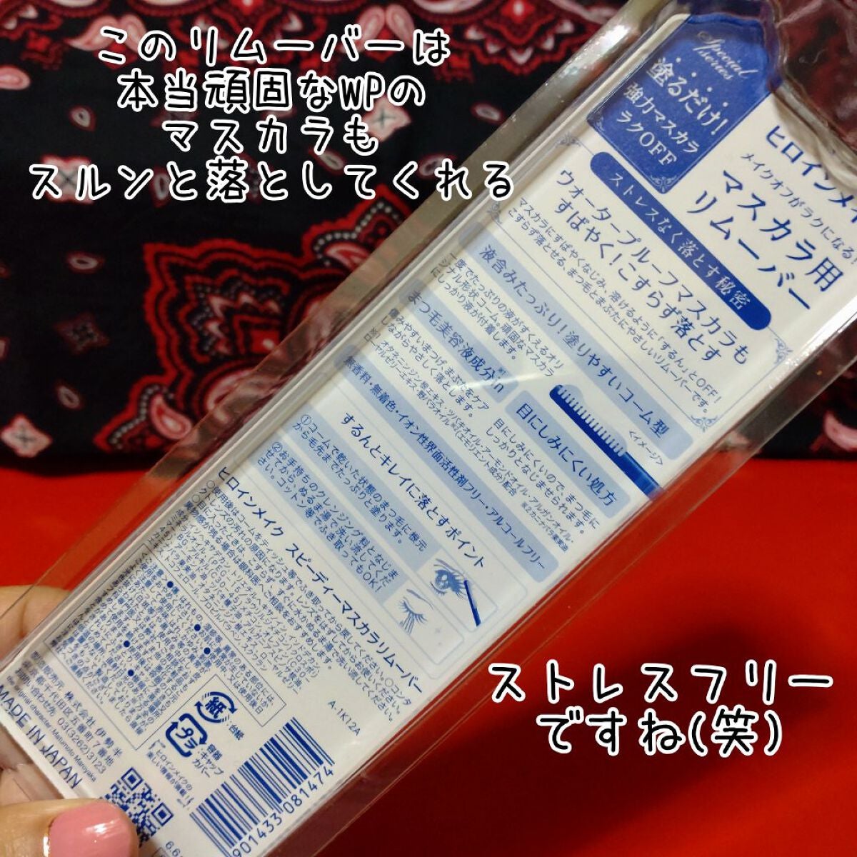 ヒロインメイクSP スピーディーマスカラリムーバー/ヒロインメイク/ポイントメイクリムーバーを使ったクチコミ(3枚目)