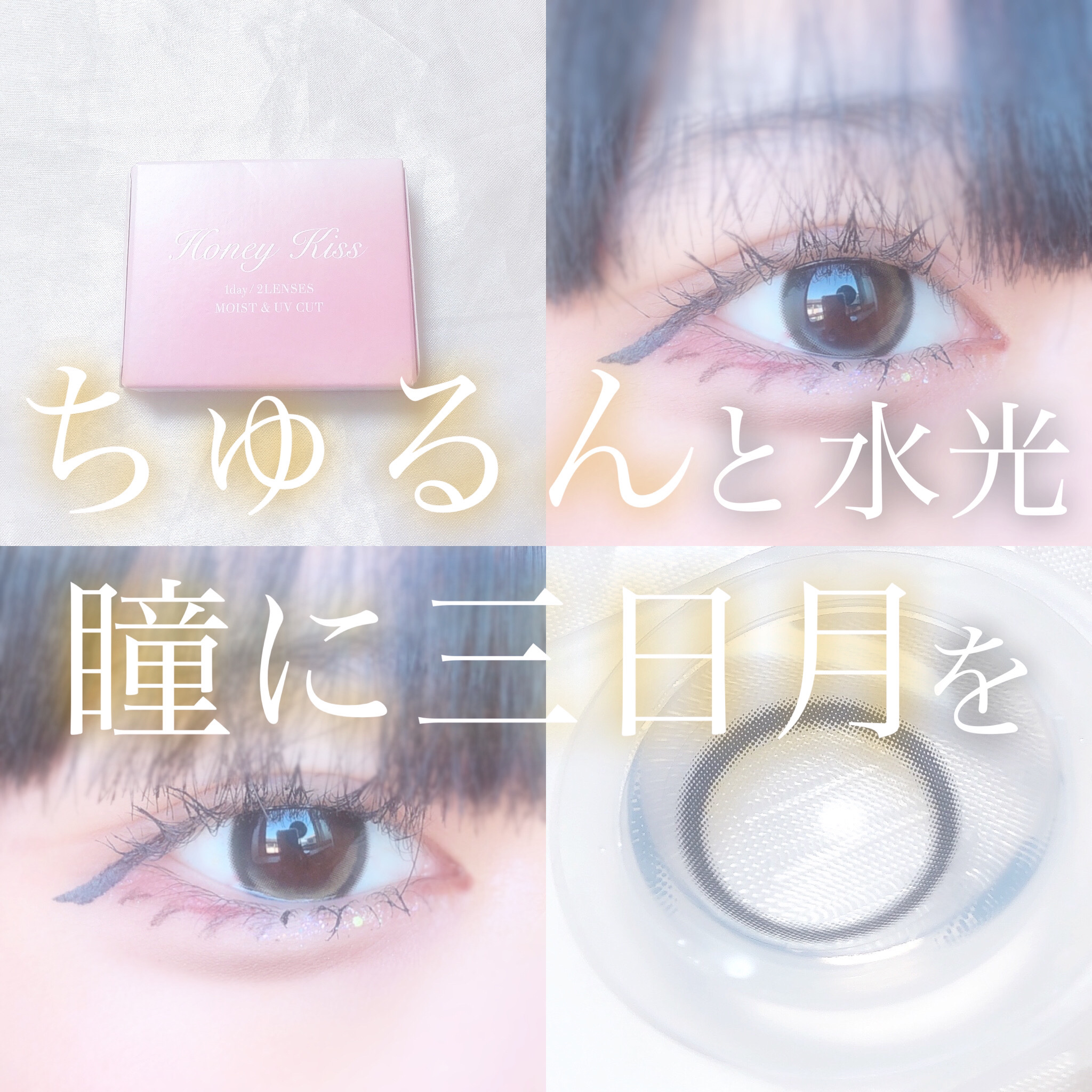 Honey kiss 1day ちゅるんリングベリー/HoneyKiss/ワンデー（１DAY）カラコンを使ったクチコミ（1枚目）