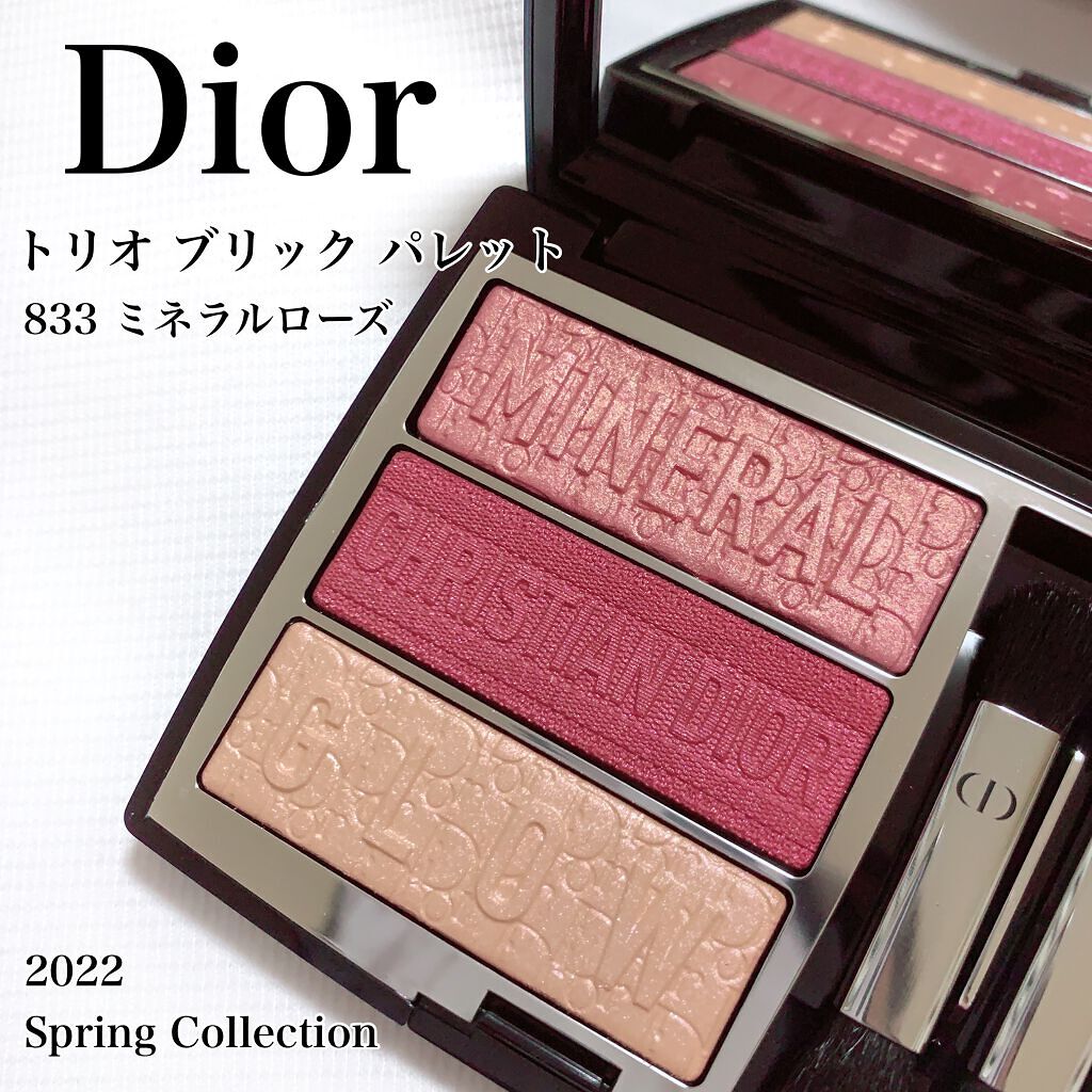 トリオ ブリック パレット/Dior/アイシャドウパレットを使ったクチコミ（1枚目）