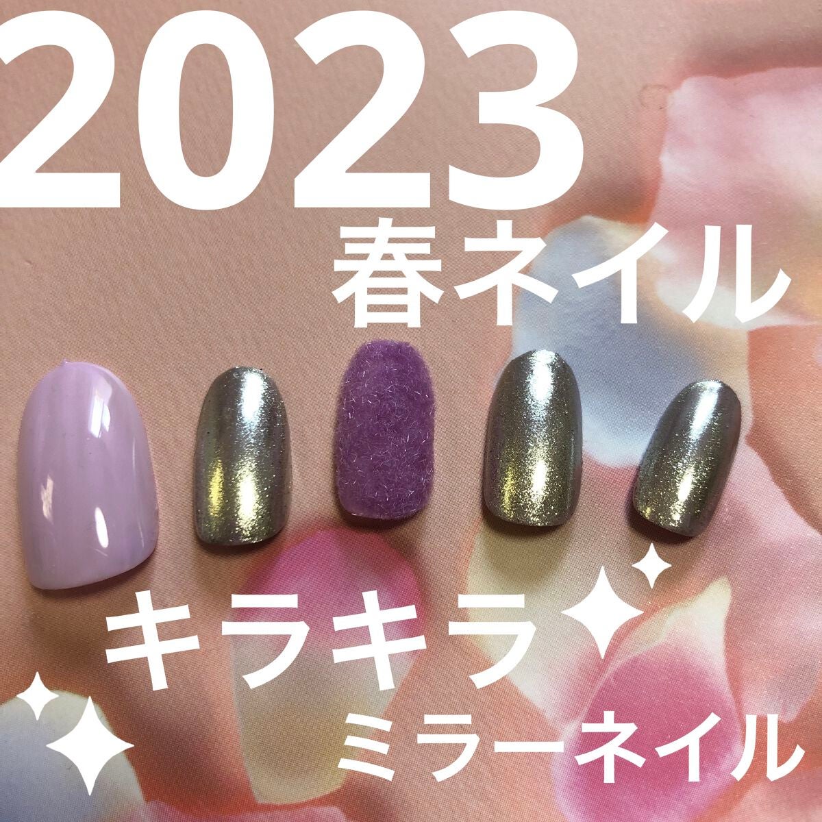 ジェルネイル(ライト対応)/セリア/ジェルネイルを使ったクチコミ(1枚目)