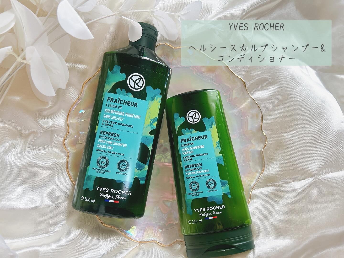 ヘルシースカルプシャンプー/コンディショナー〈ピュアリフレッシュ〉 コンディショナー（200ｍL）/イヴ・ロシェ/市販シャンプーを使ったクチコミ（1枚目）