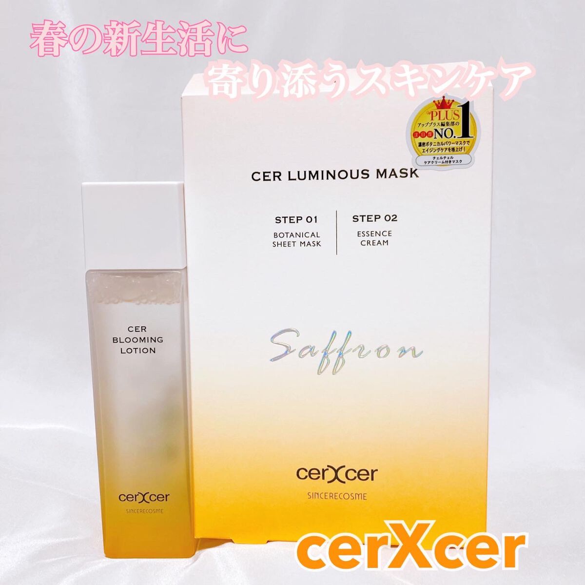  ブルーミングローション/cerXcer/化粧水を使ったクチコミ（1枚目）