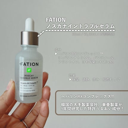 ノスカナイン トラブル セラム/FATION/美容液を使ったクチコミ(2枚目)