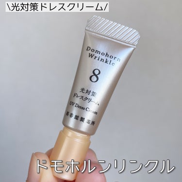 ドモホルンリンクルさまからいただきました
【ドモホルンリンクル光対策 ドレスクリーム】

────────────
ドモホルンリンクル
光対策 ドレスクリーム
────────────

クリーム20が