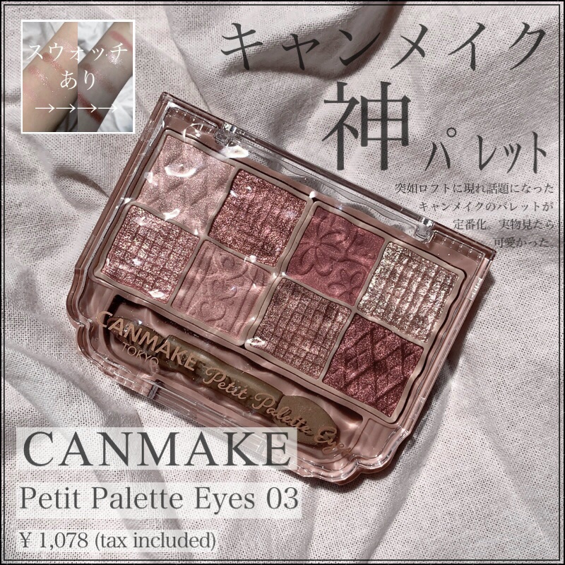 プティパレットアイズ/キャンメイク/パウダーアイシャドウを使ったクチコミ（1枚目）