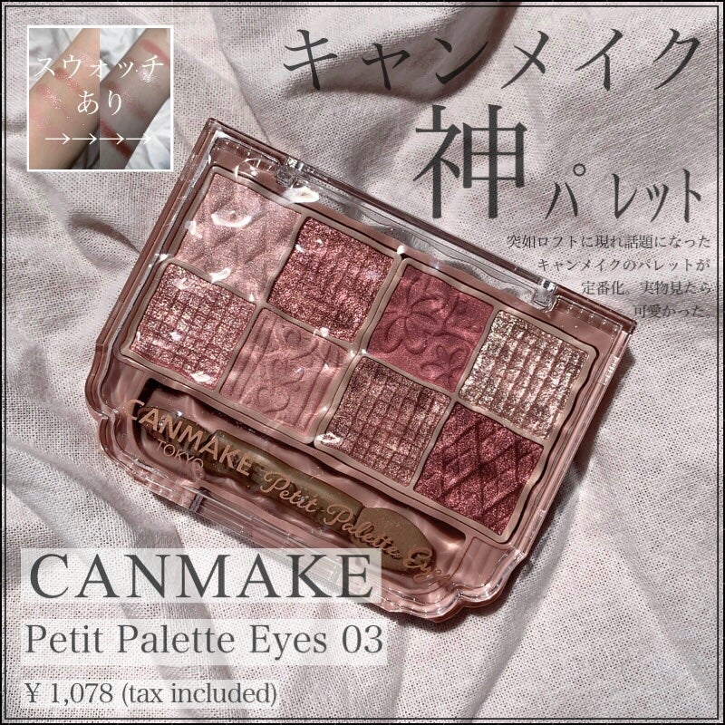 プティパレットアイズ/キャンメイク/パウダーアイシャドウを使ったクチコミ(1枚目)