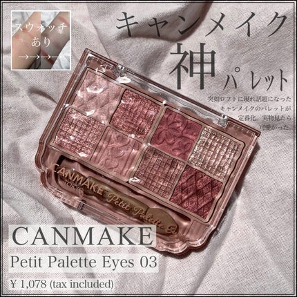 プティパレットアイズ/キャンメイク/パウダーアイシャドウを使ったクチコミ(1枚目)
